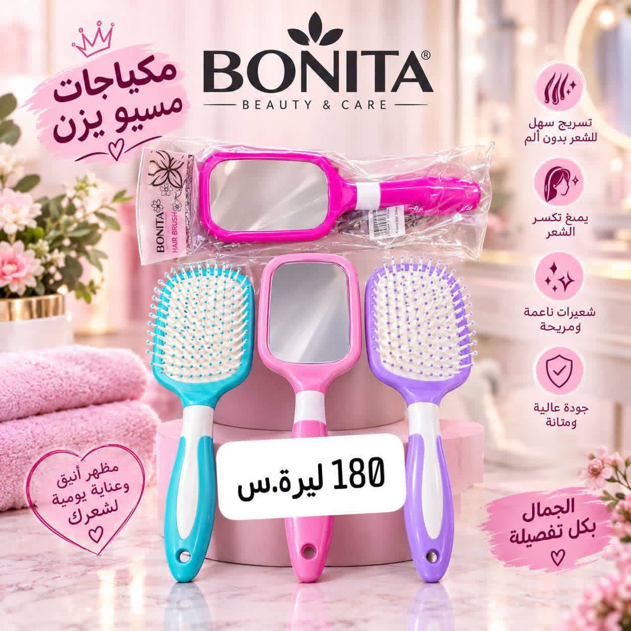 مشط مع مراية
