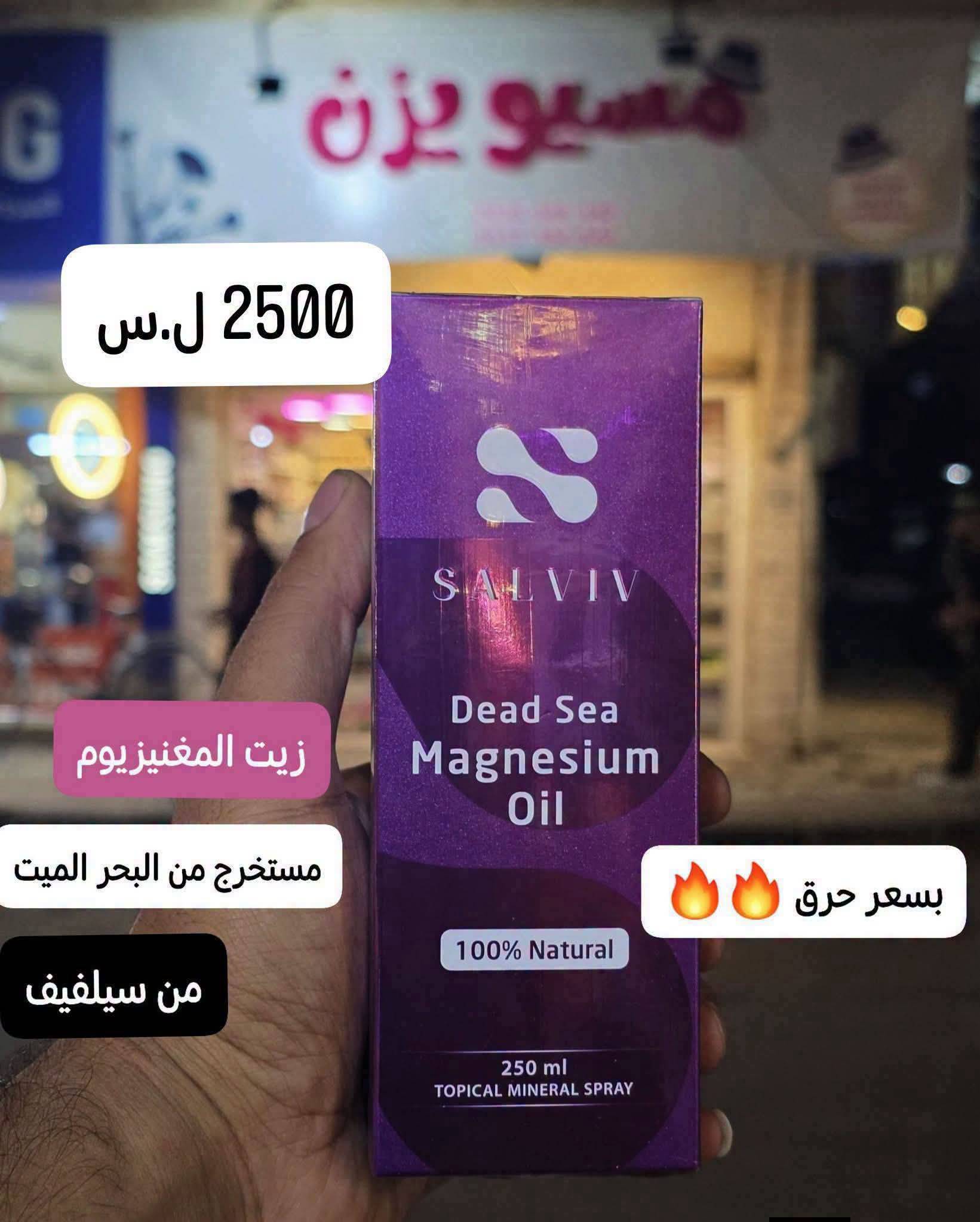 زيت مغنزيوم