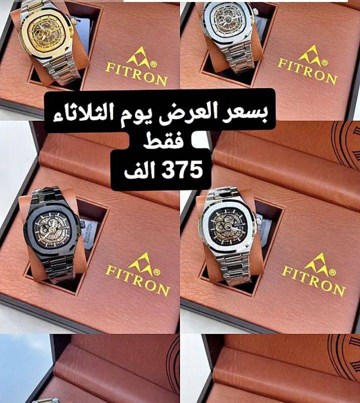 ساعات فيترون 