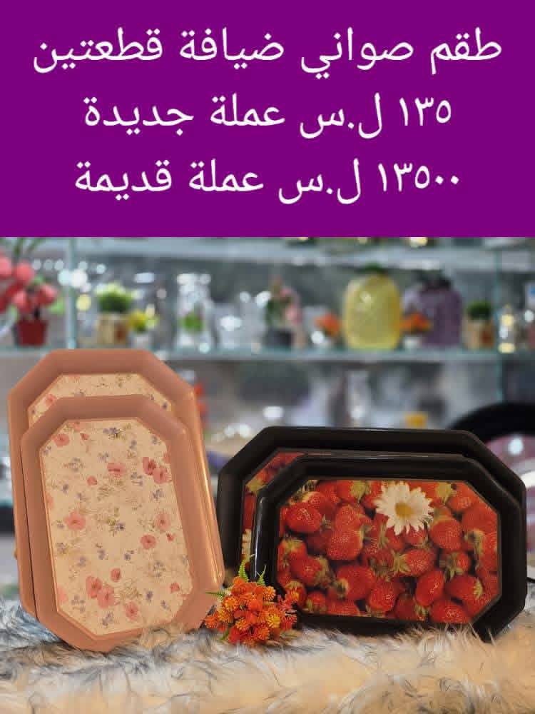 طقم صواني ضيافة 