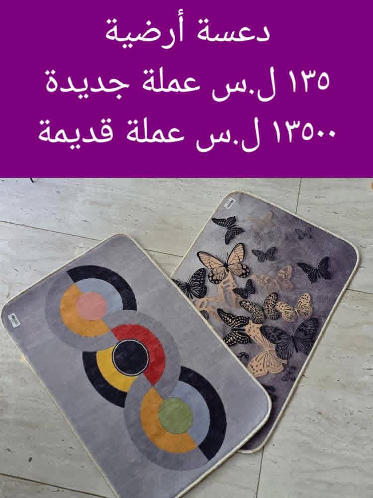 دعاسة ارضية