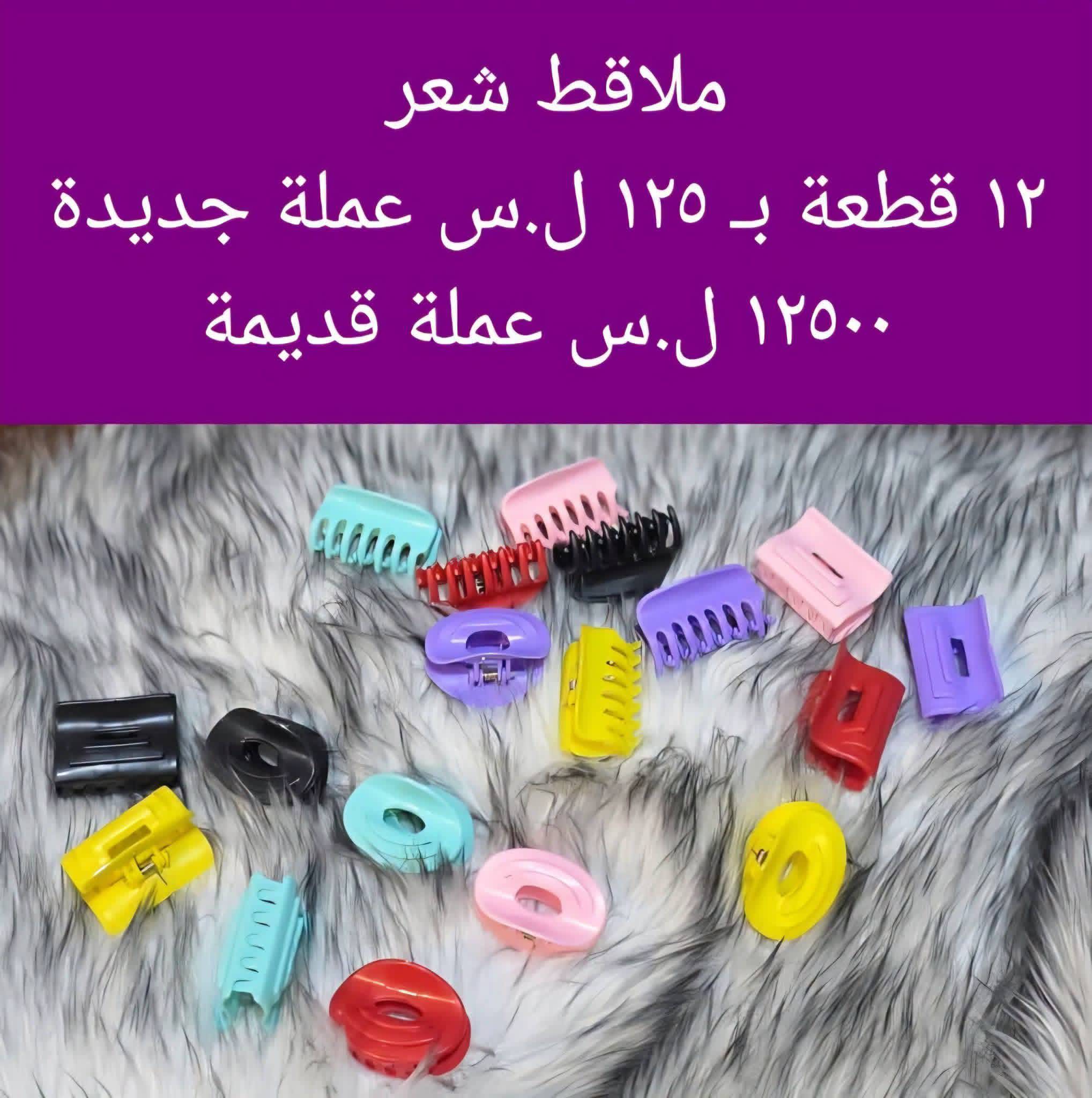 ملاقط شعر 