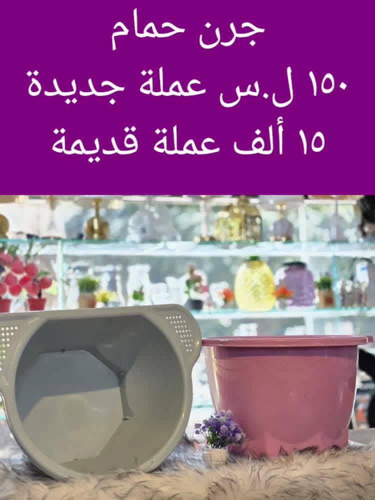 جرن حمام