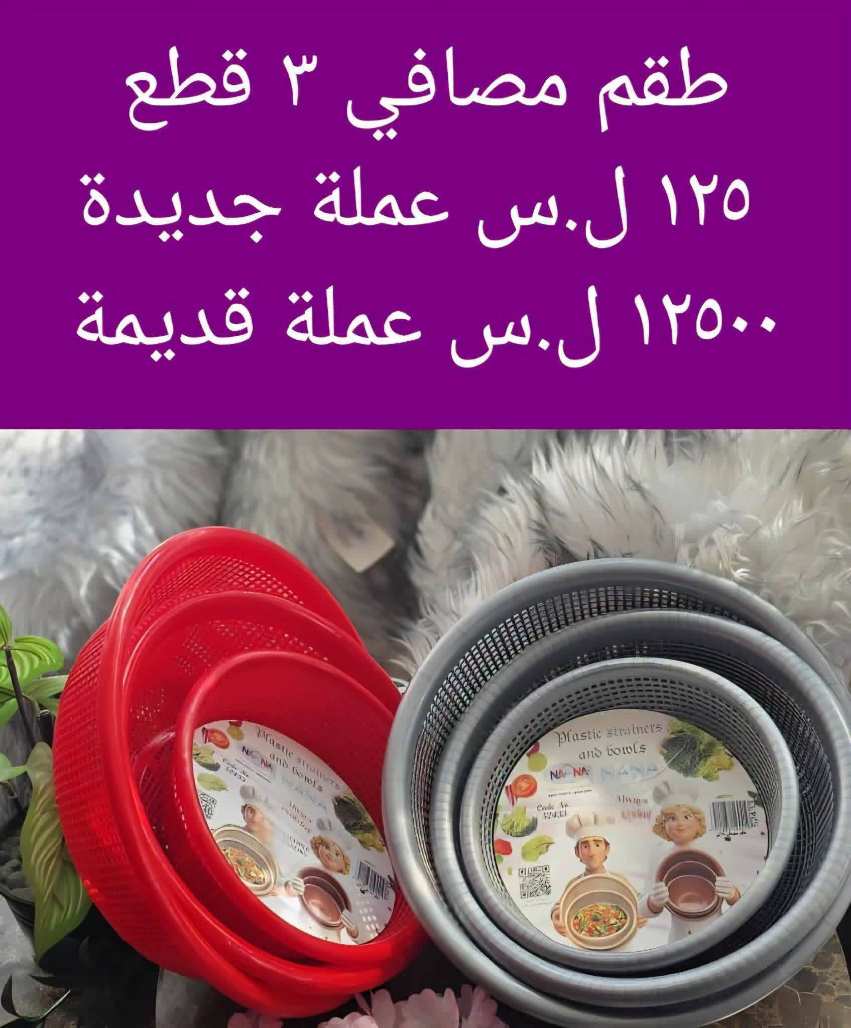 طقم مصافي 