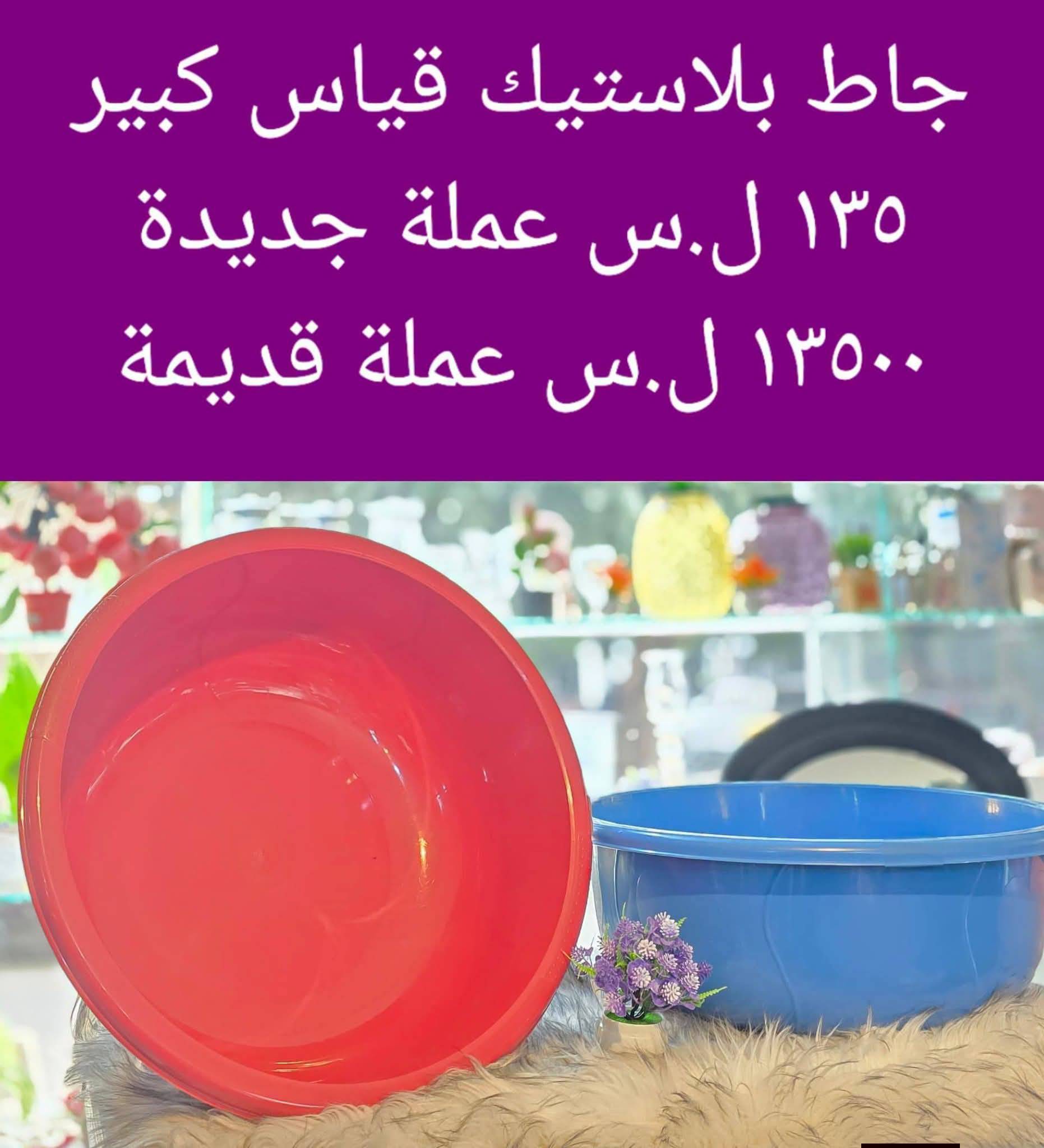 جاط بلاستيك 