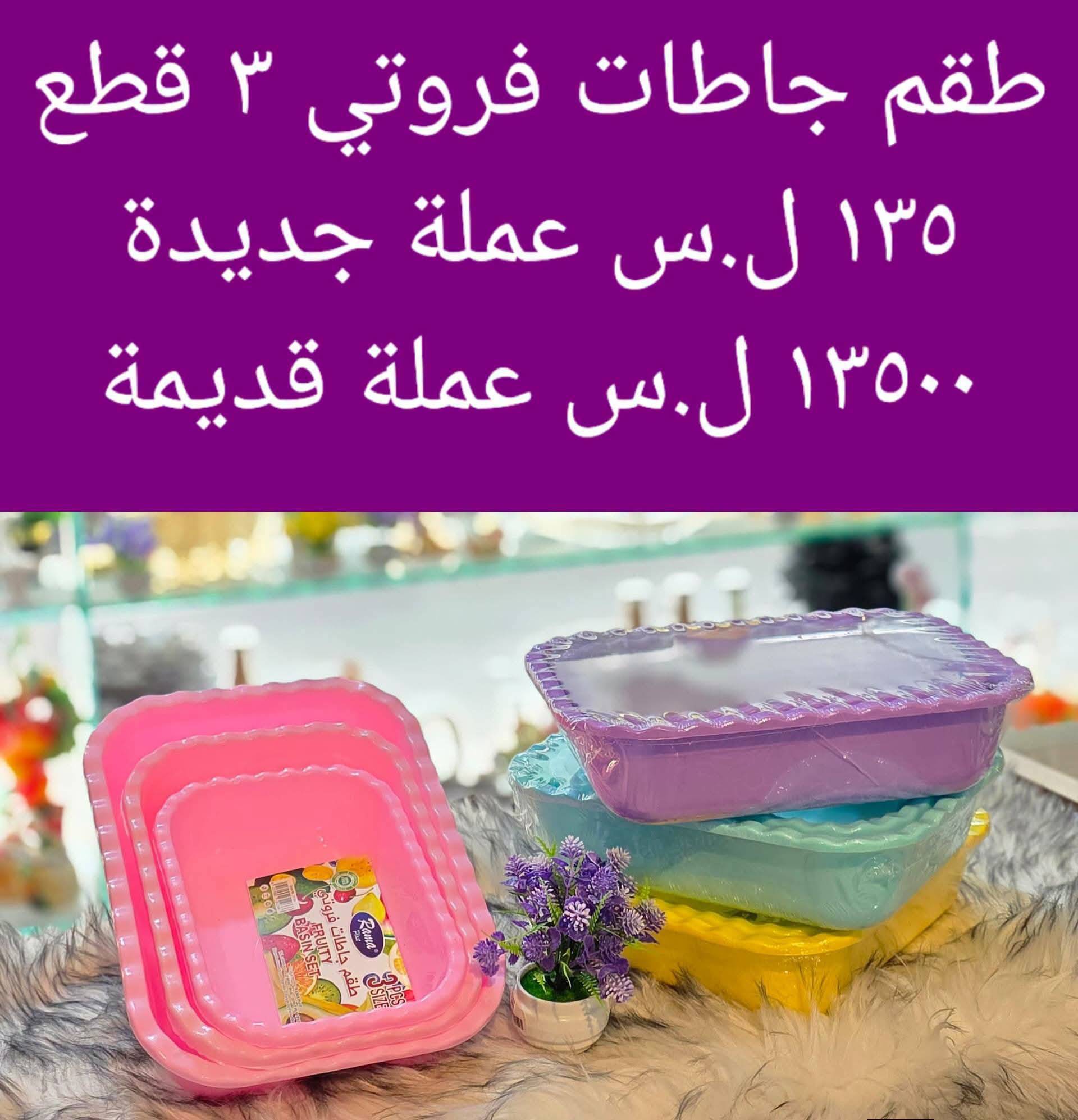 طقم جاطات فروتي