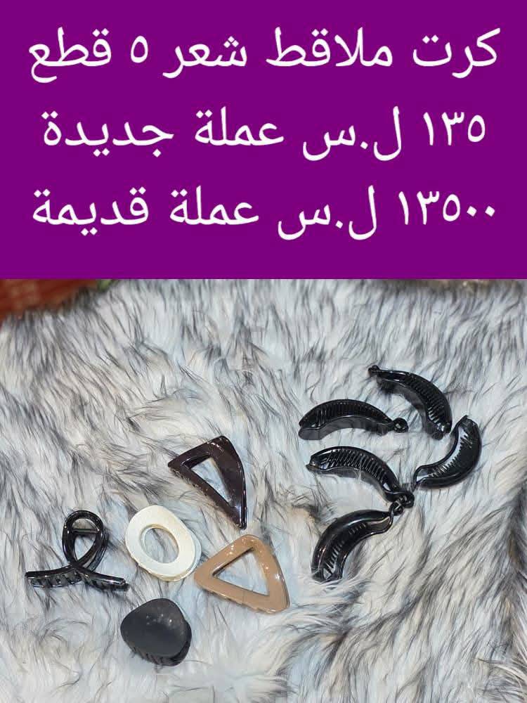 كرت ملاقط شعر 
