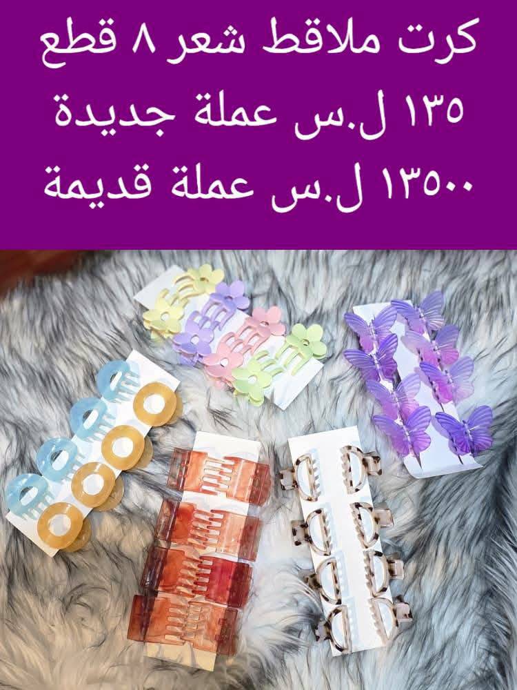 كرت ملاقط شعر 
