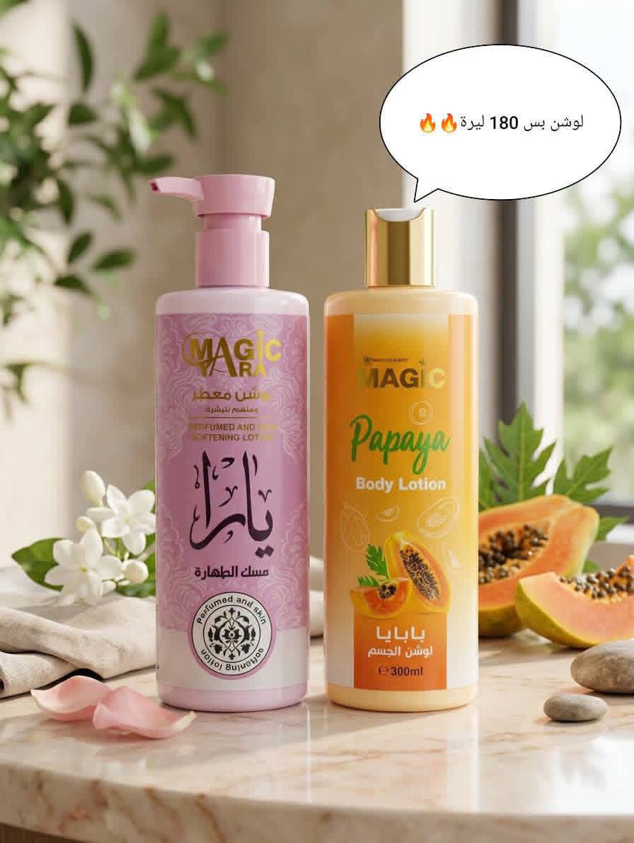لوشن للجسم