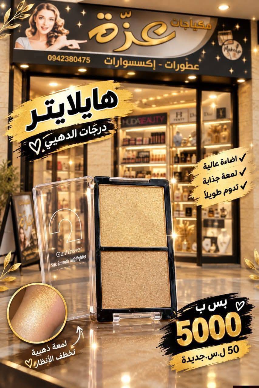 هايلاتير درجات الدهبي