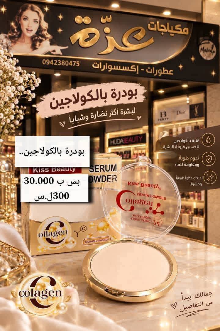 بودرة بالكولاجين 