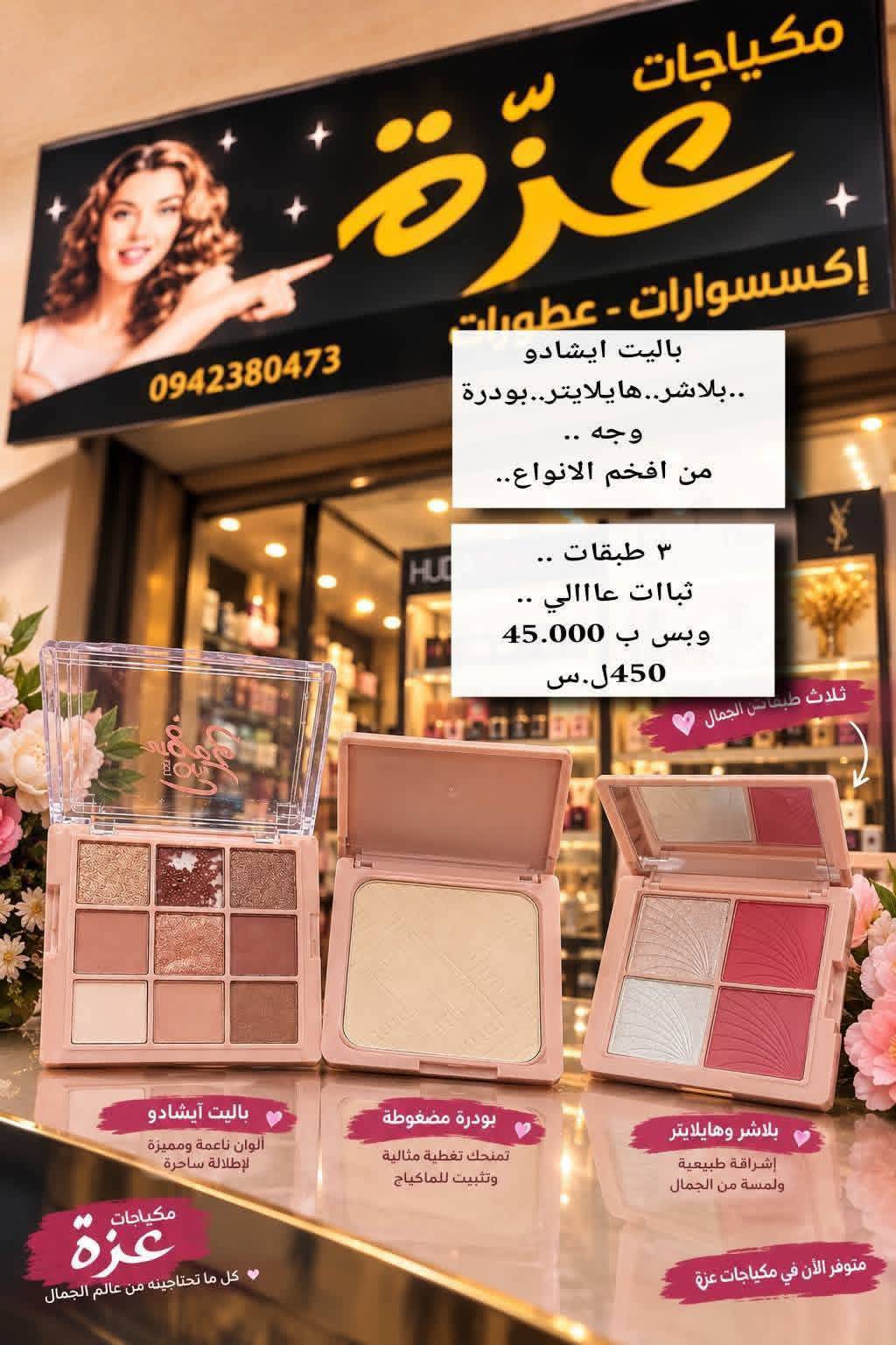باليت ٱيشادو 3 طبقات 