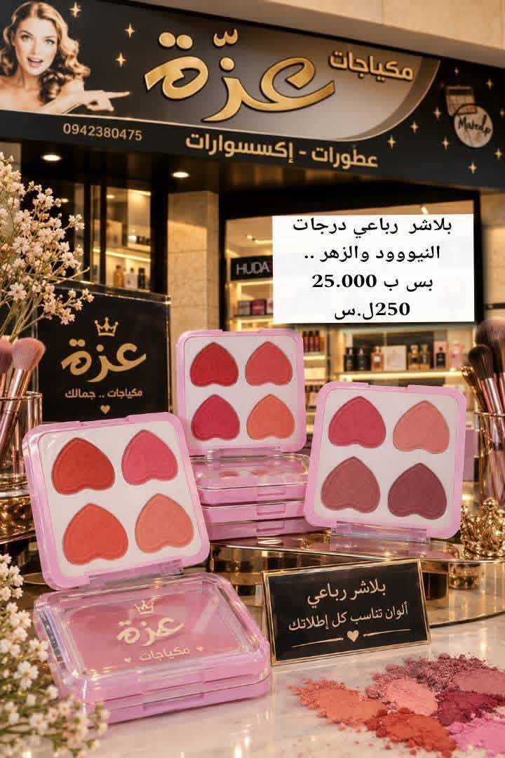 بلاشر رباعي 