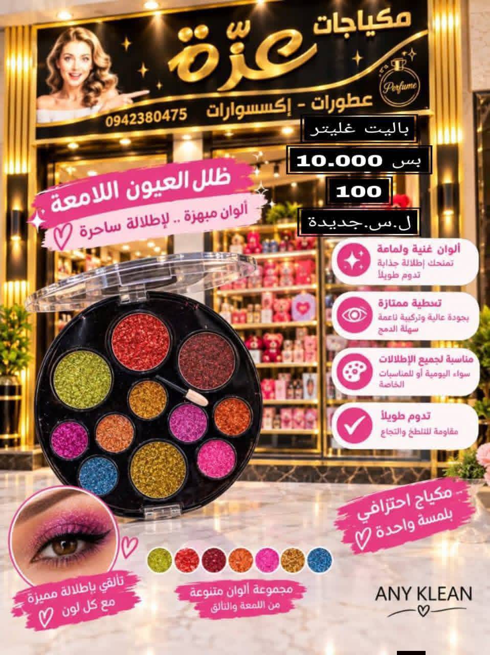 باليت غليتر 