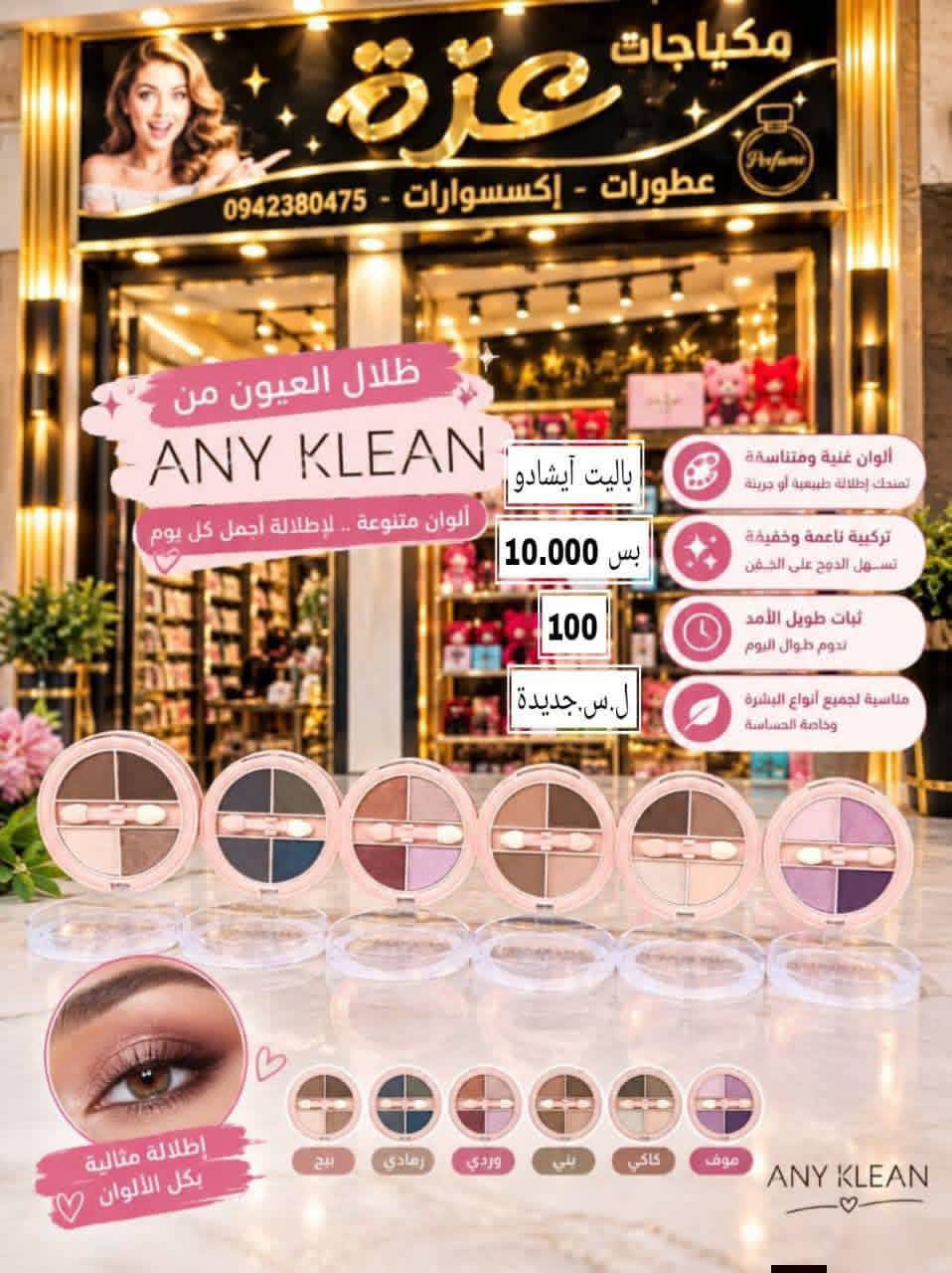 ظلال العيون 