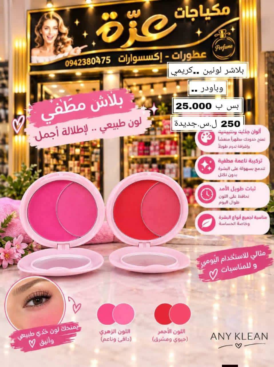 بلاشر لونين 