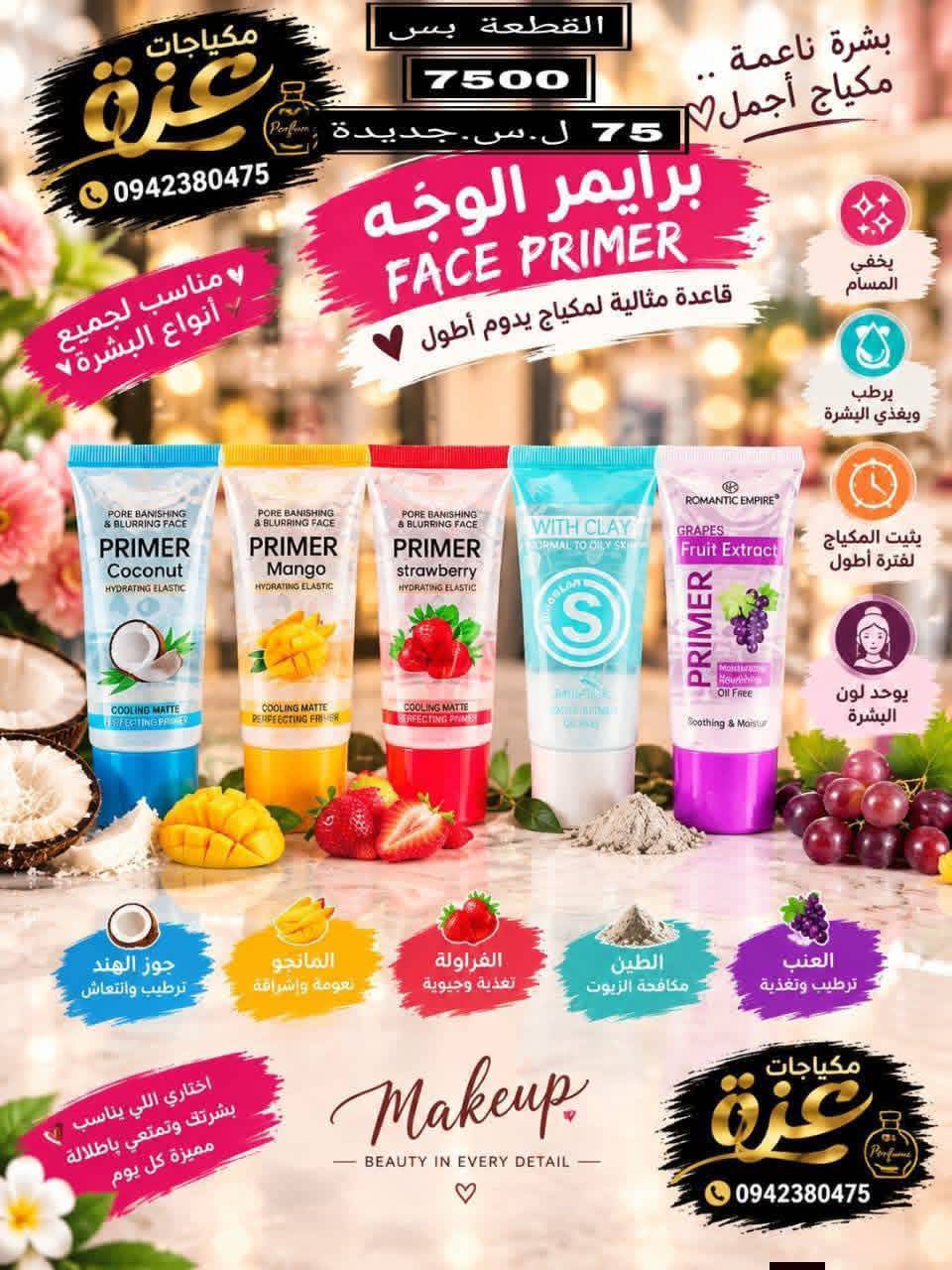 برايمر الوجه 