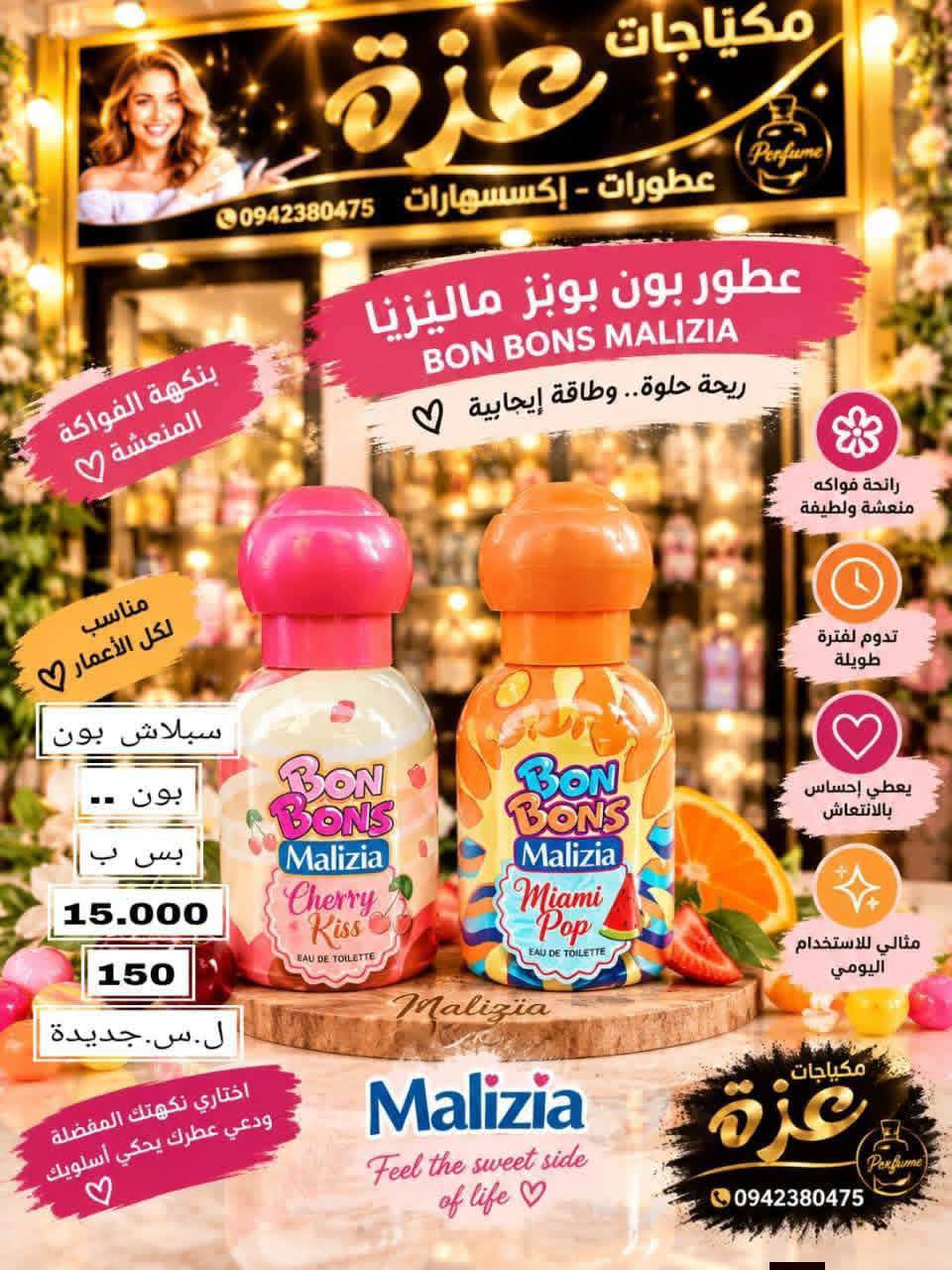 عطر بون بونز ماليزيا 