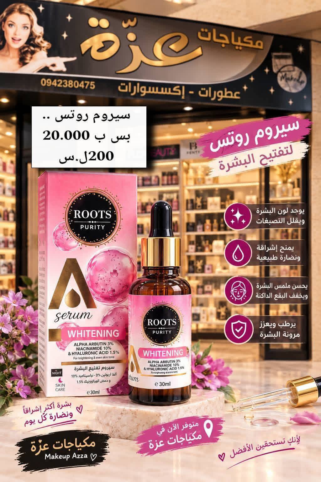 سيروم روتس
