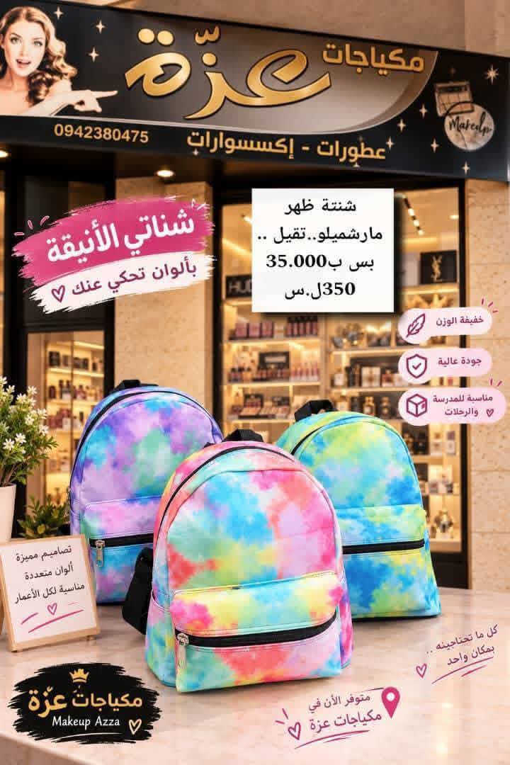 شنتة ضهر مارشميلو 