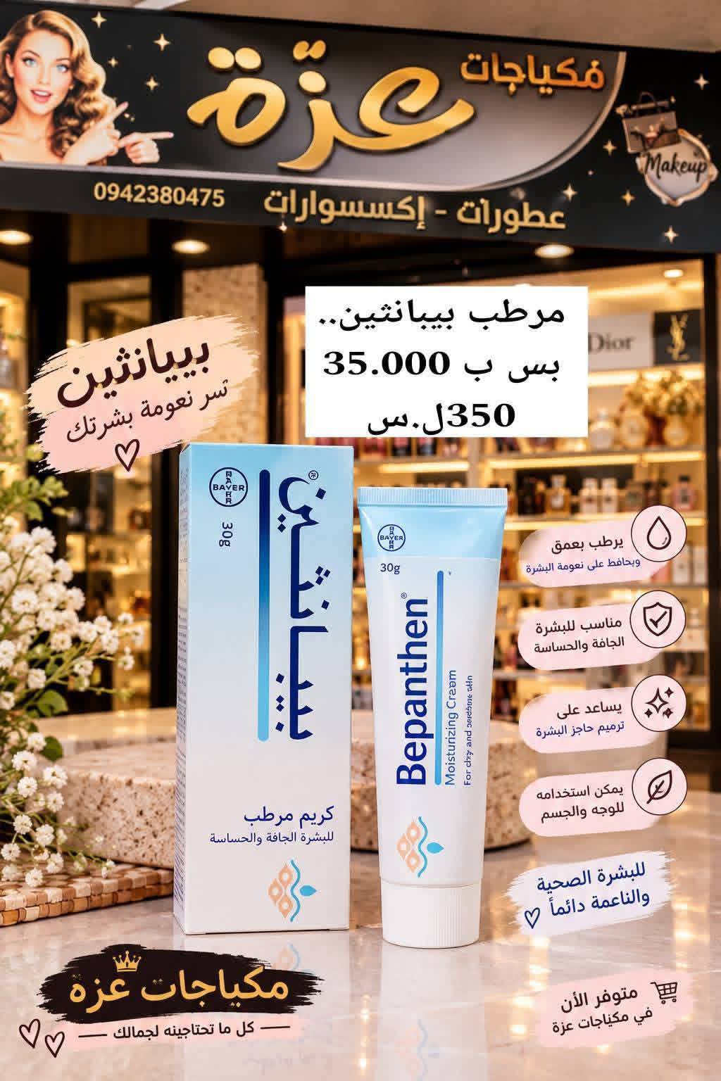مرطب للبشرة 