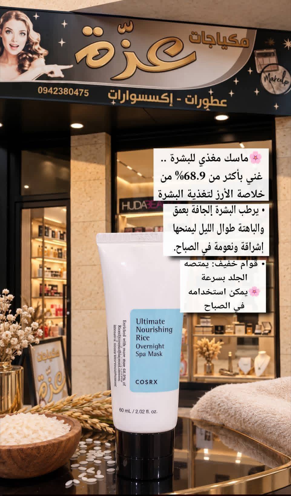 ماسك مغزي للبشرة 