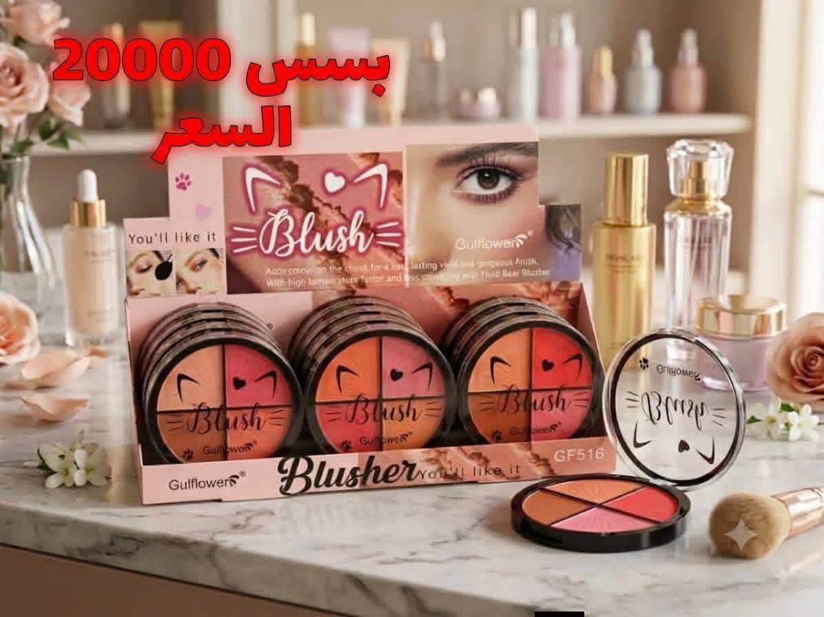 حمرة خدود 