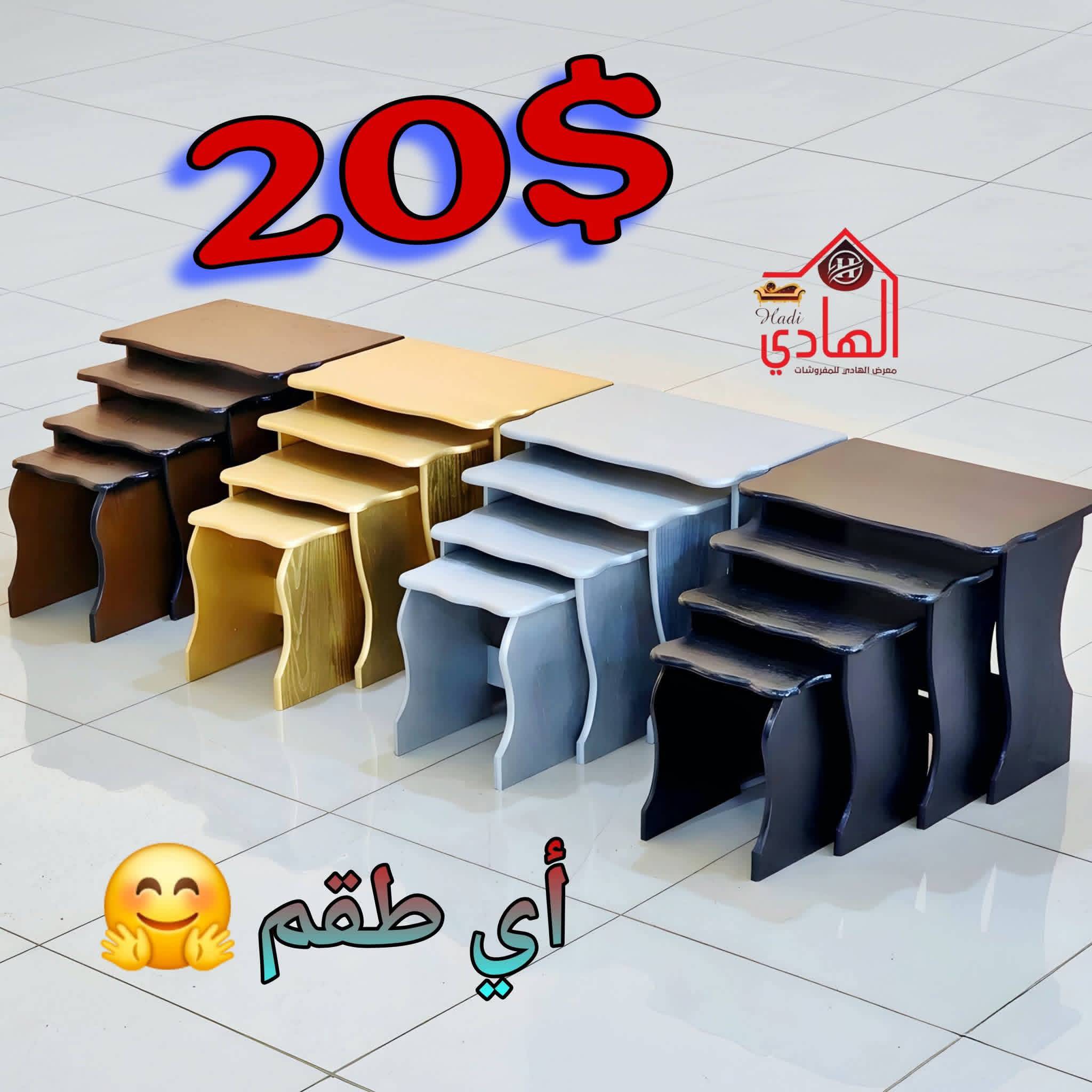 طقم طاولات 