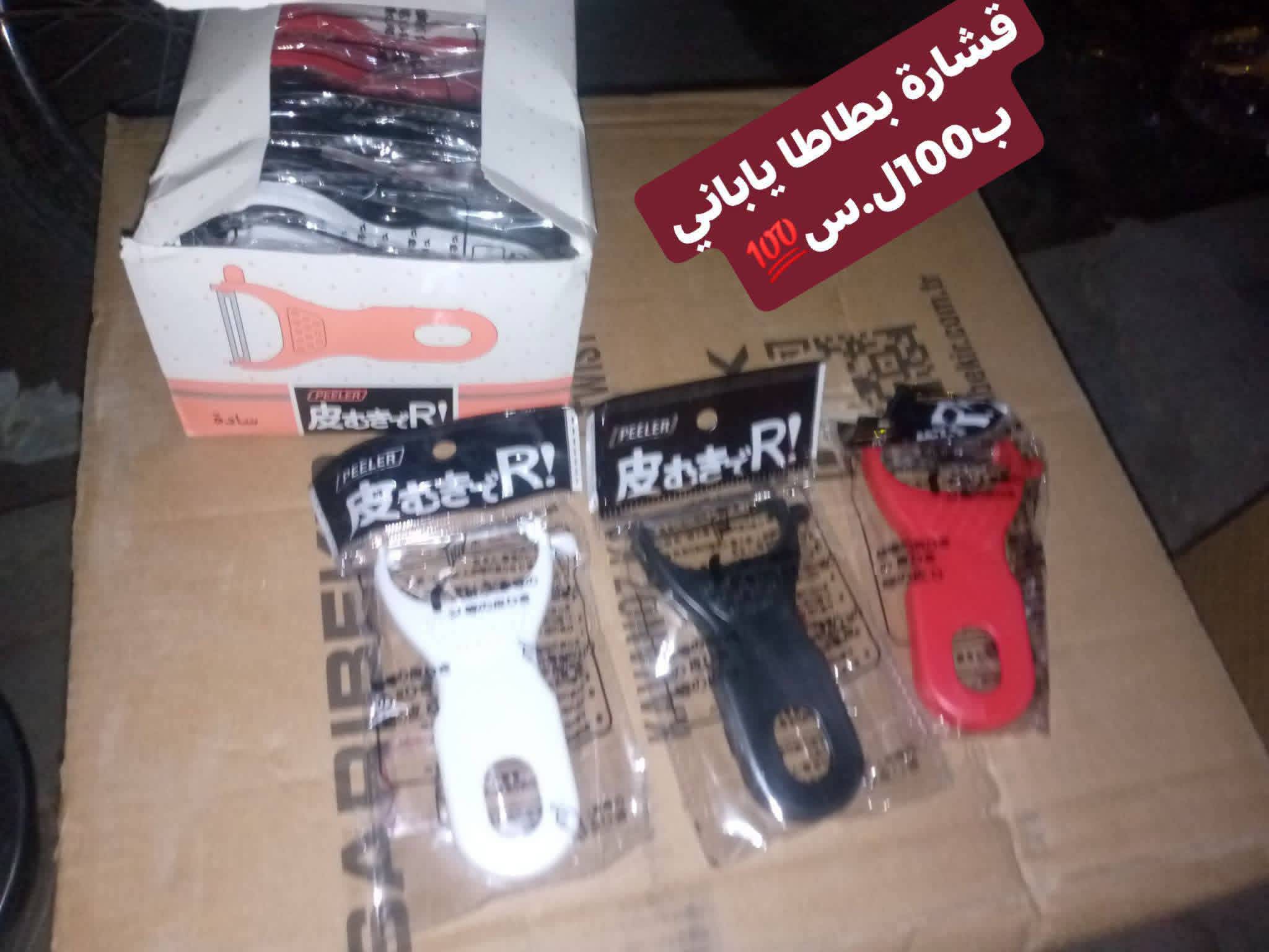 قشارة بطاطا ياباني 