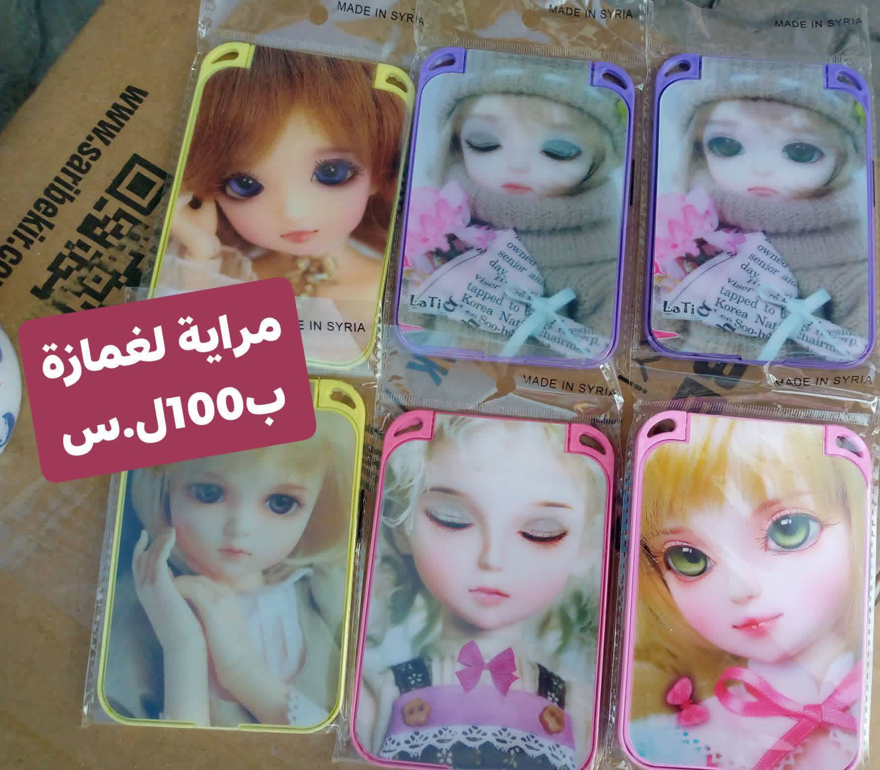 مراي الغمازة