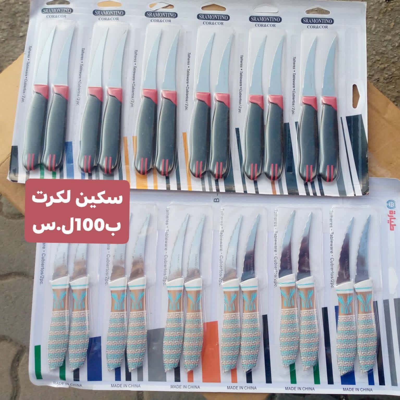 سكين قياس صغير 