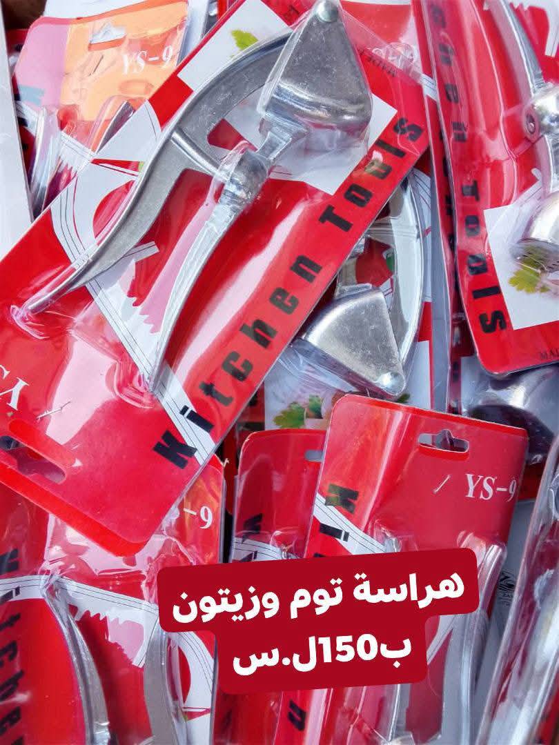 هراسة توم 