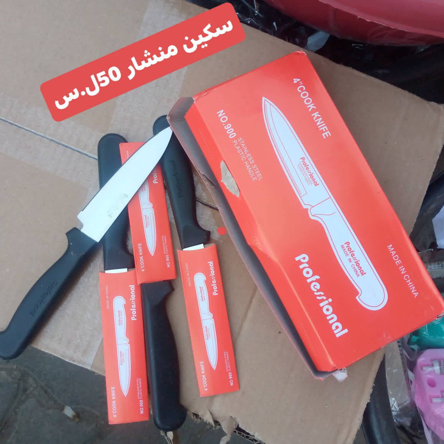 سكين منشار 
