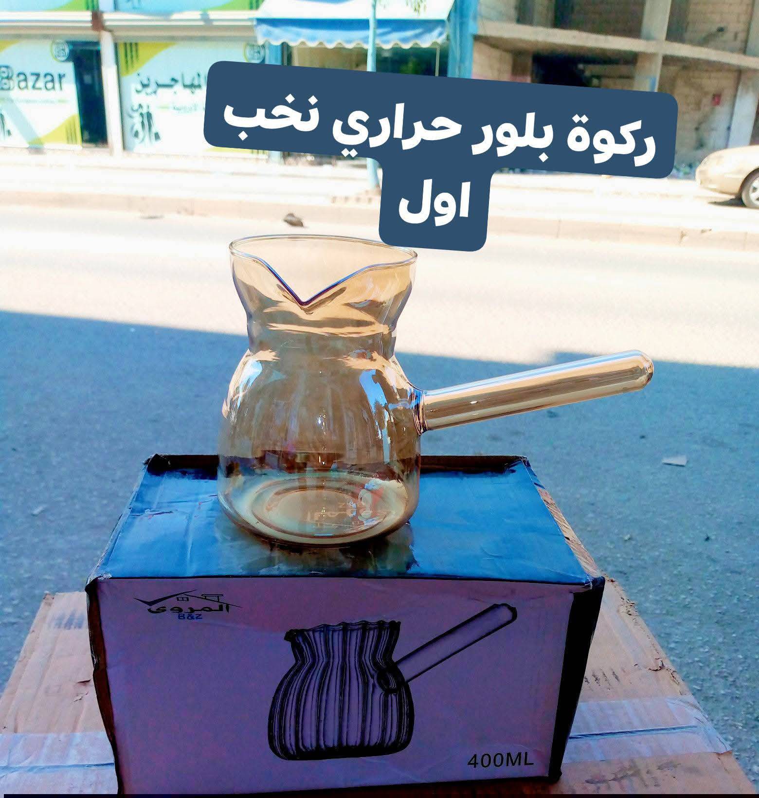 ركوة بلور حراري