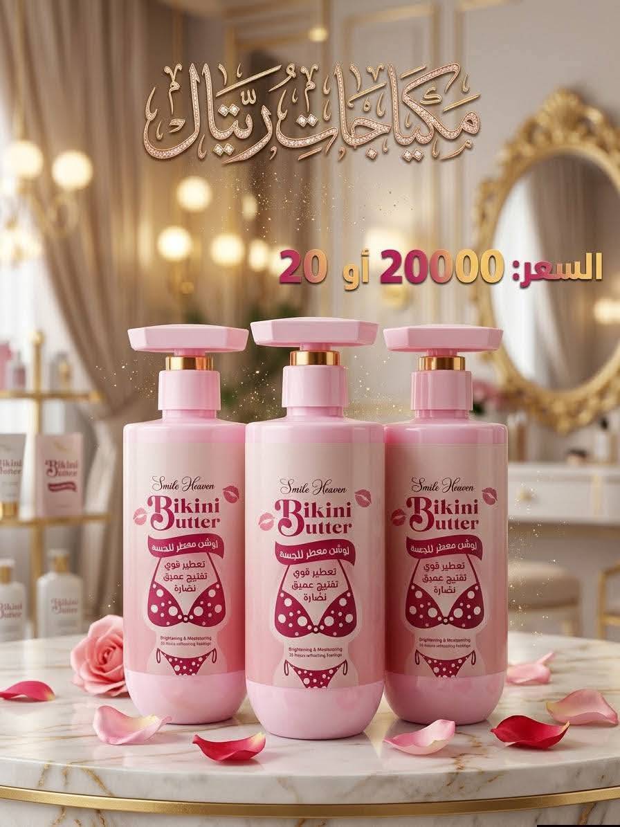 معطر للجسم 