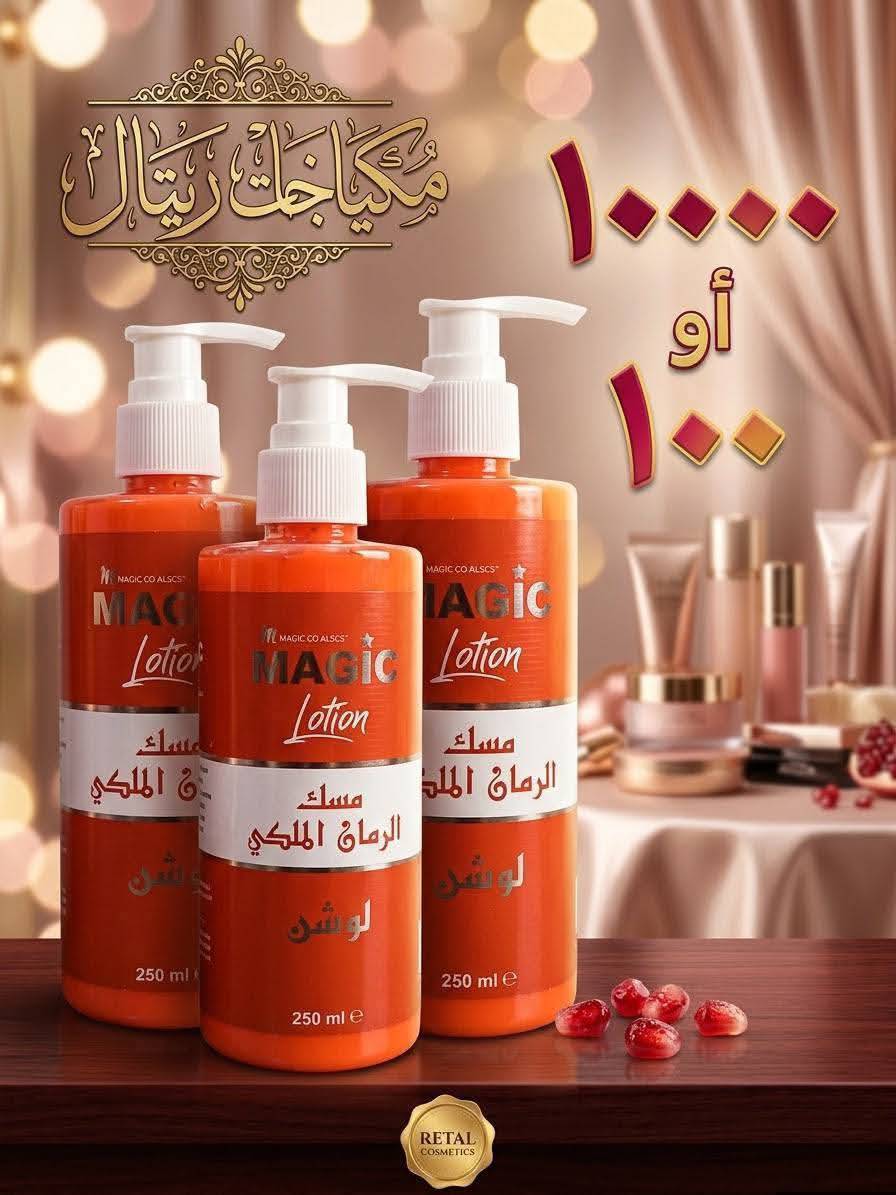 مسك الرمان الملكي 