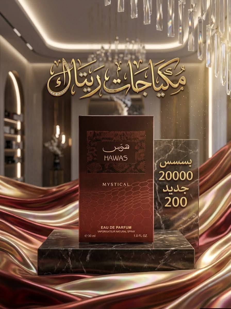 عطر هوس