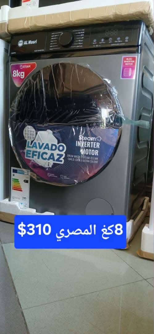 غسالة المصري 