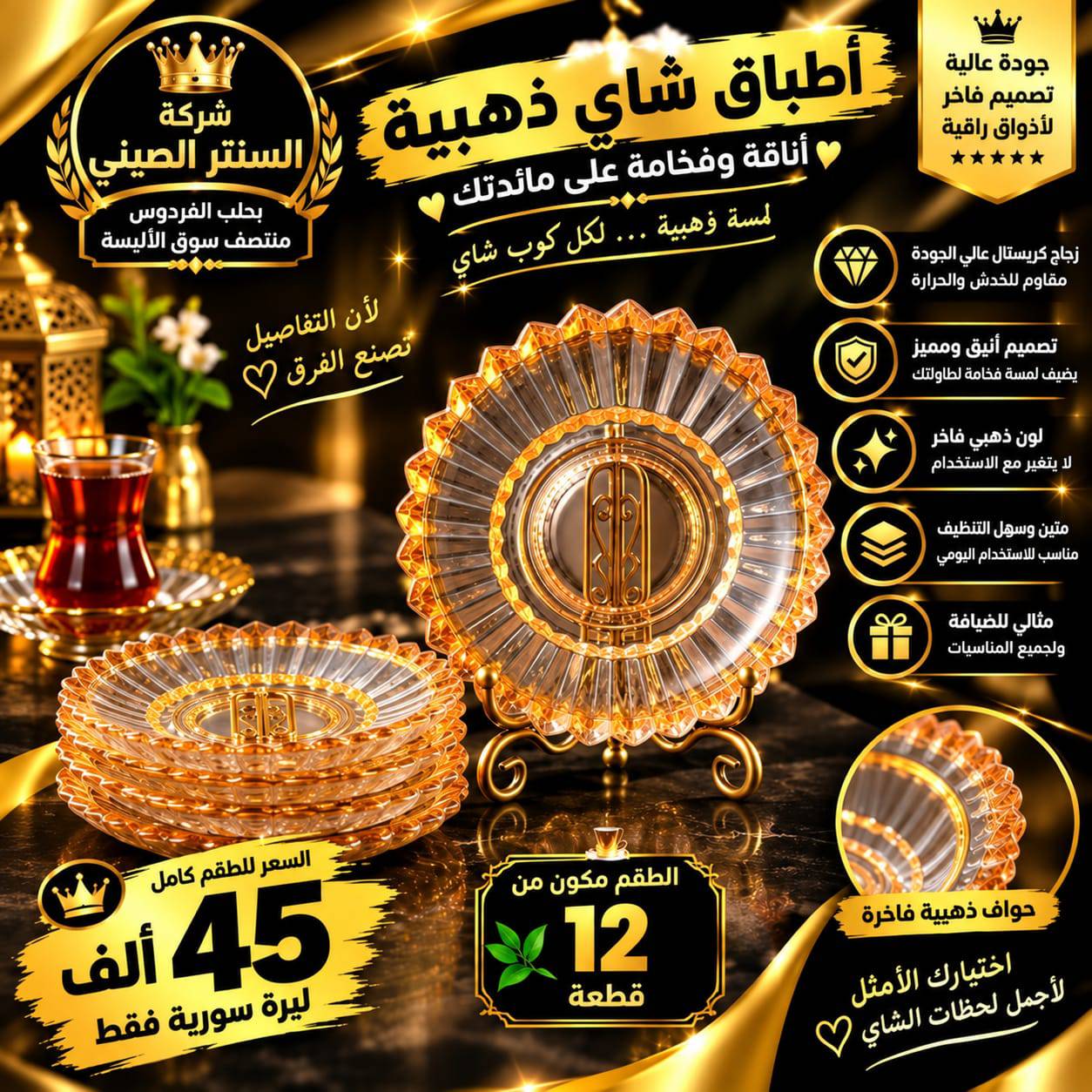 اطباق شاي