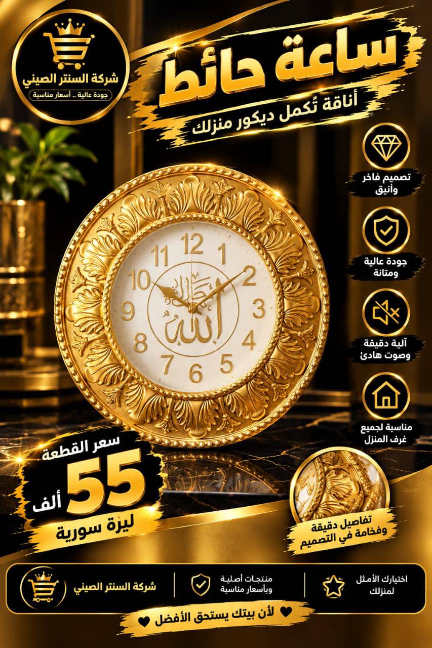 ساعة 