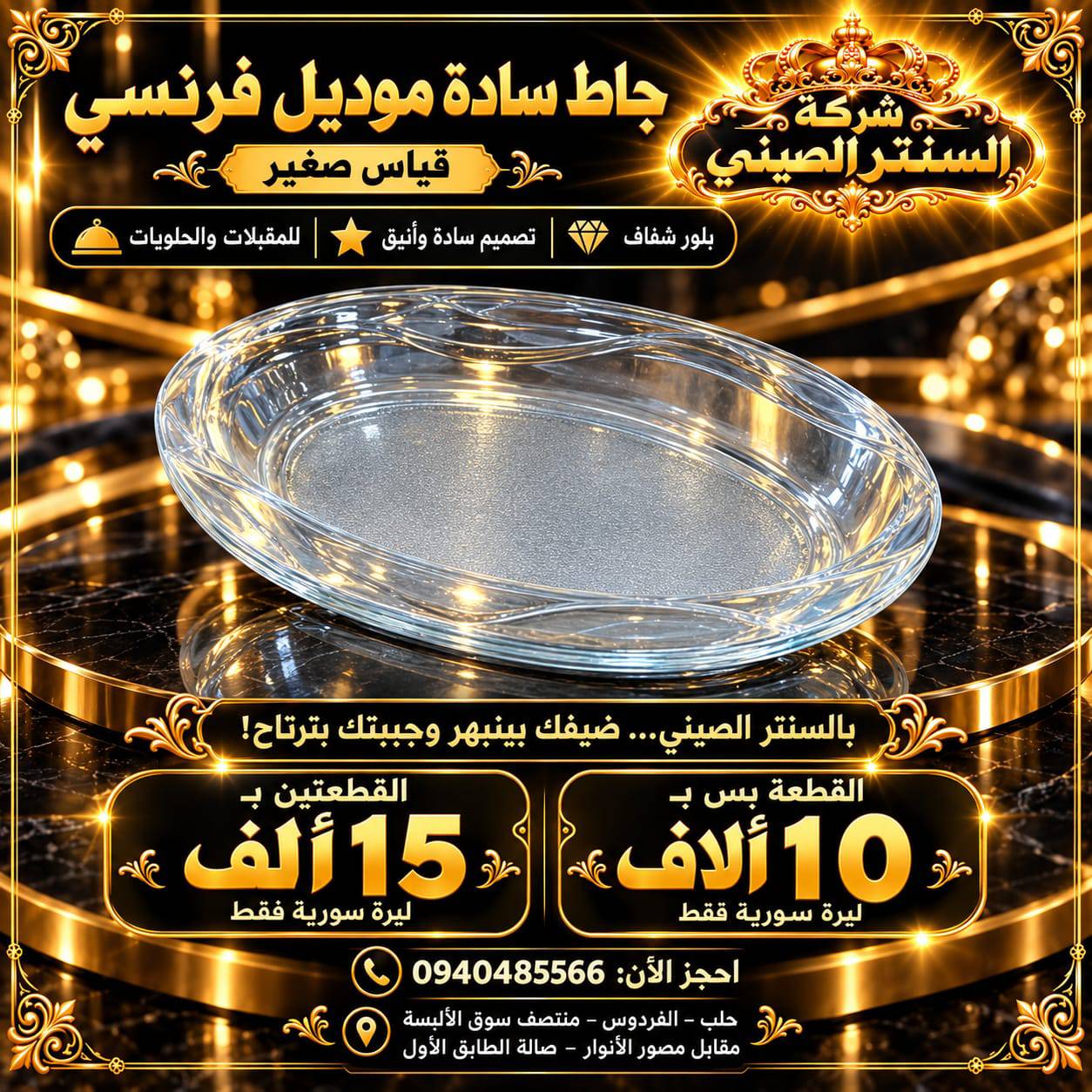 جاط