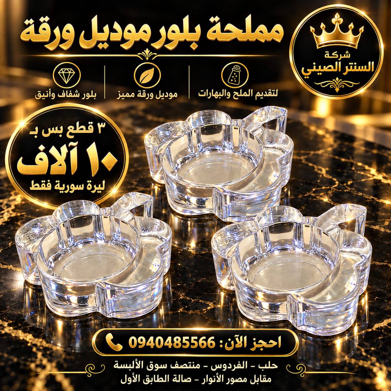 مملحة