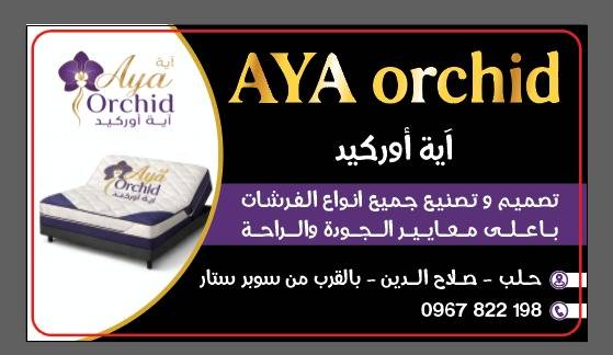 فرشات نوم طبية