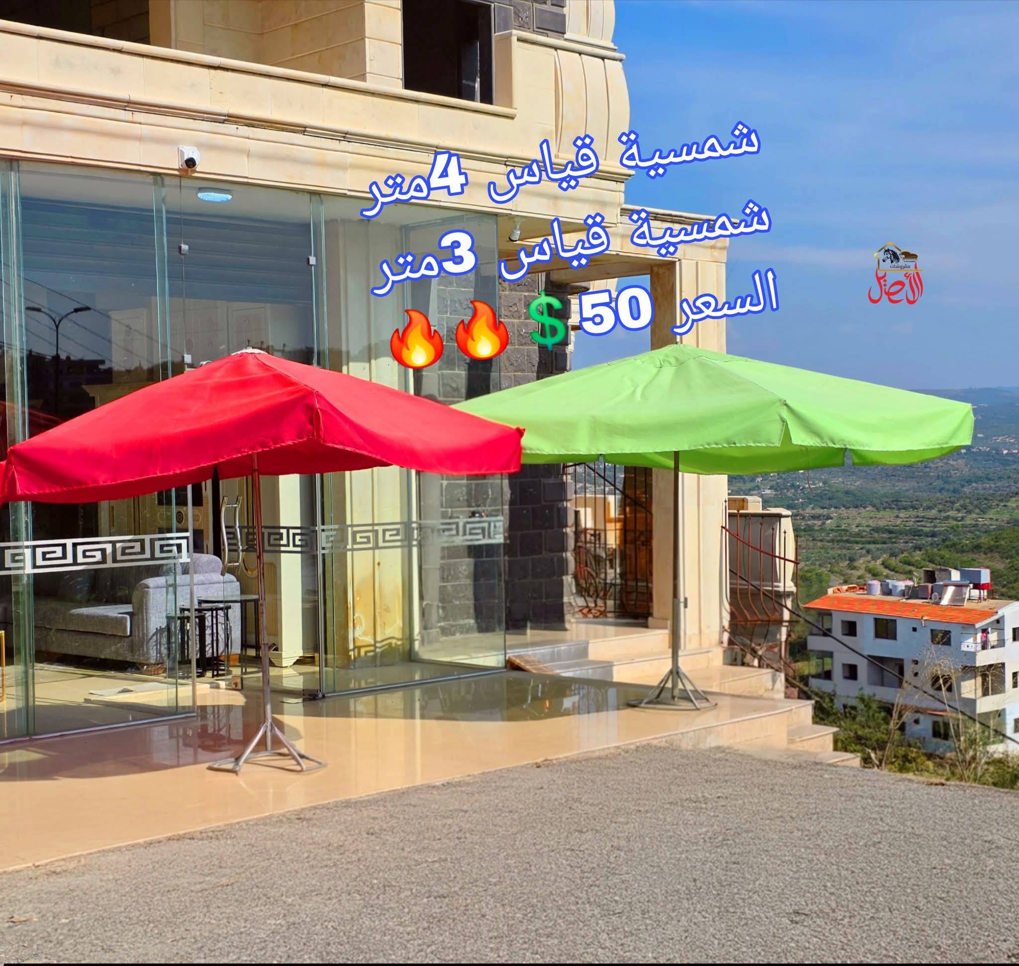 شمسية 