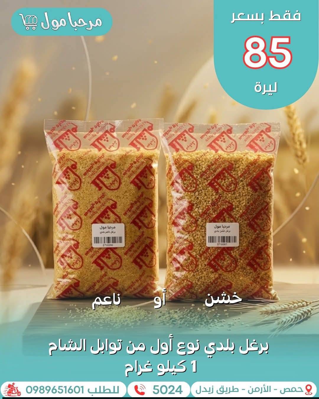 برغل بلدي 