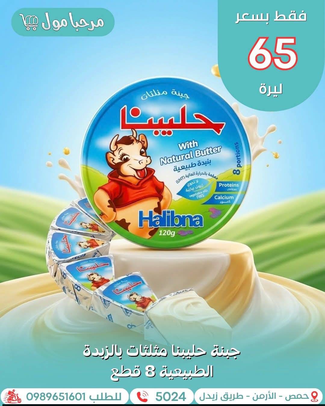 جبنة مثلثات 