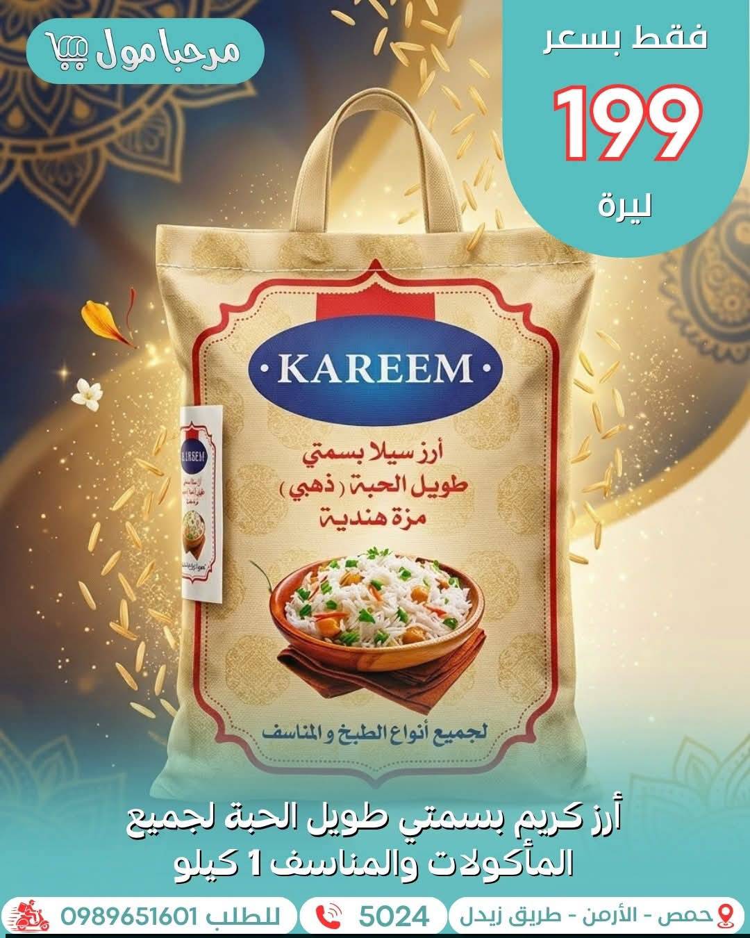 ارز كريم بسمتي 1 كغ 