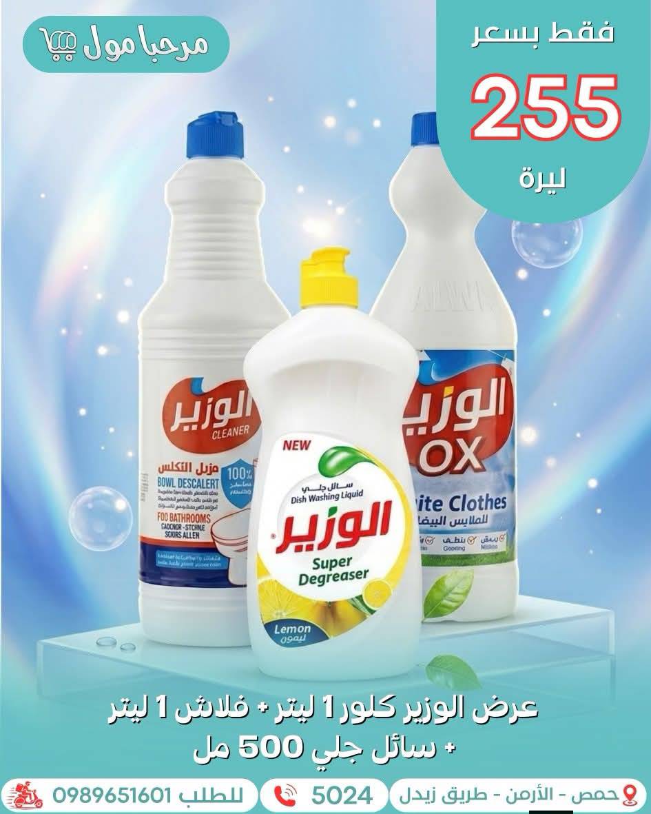 عرض الوزير
