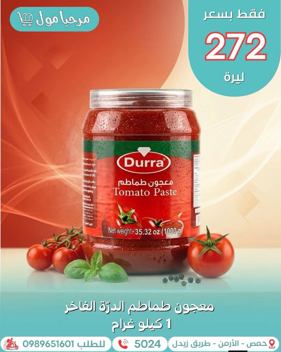 معجون الطماطم 