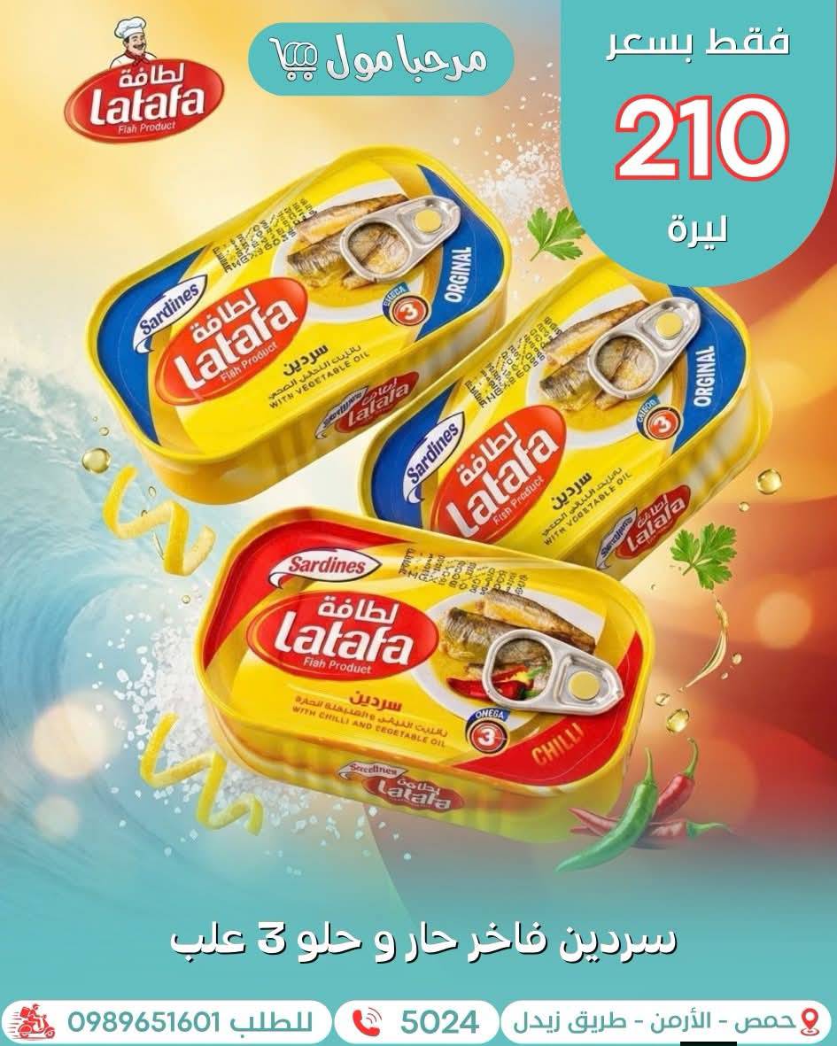 سردين فاخر
